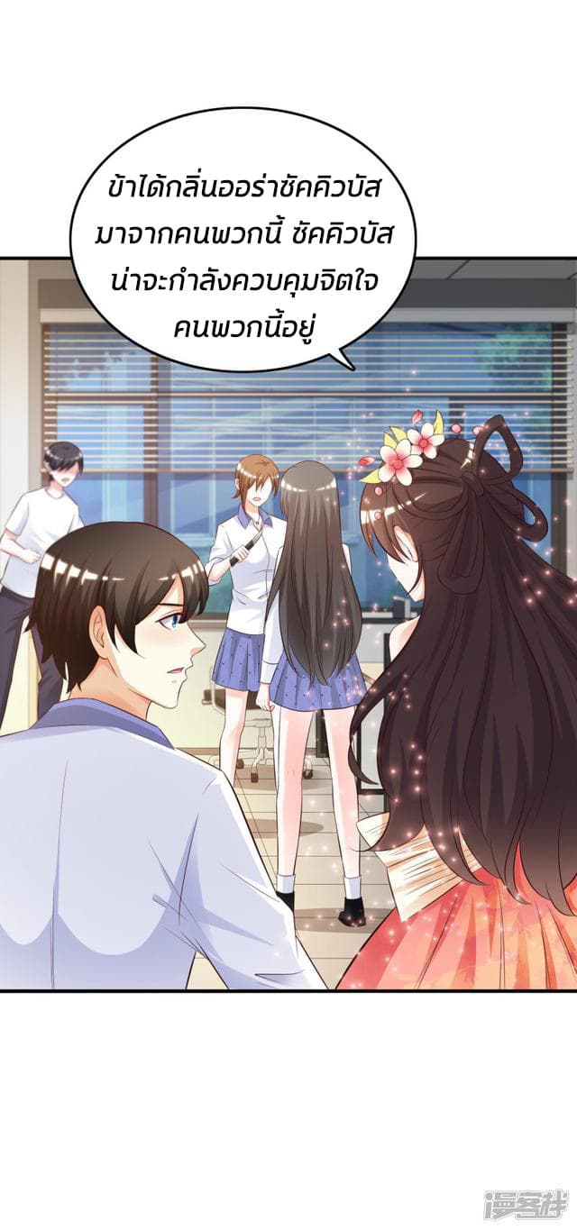The Strongest Peach Blossom ราชาดอกไม้อมตะ 26-26