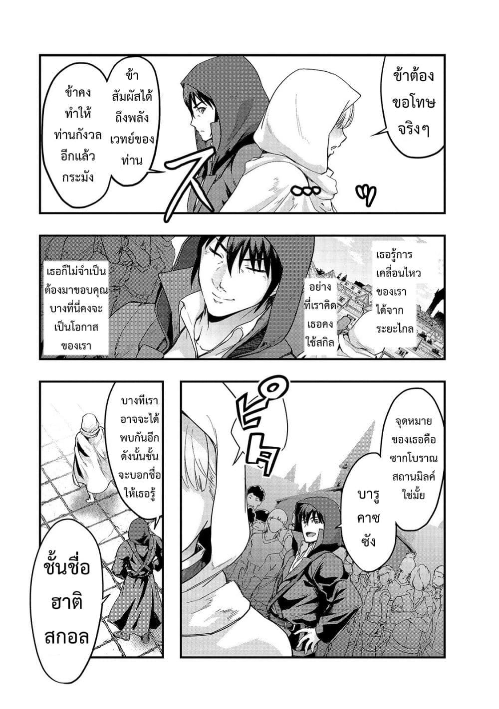 Hazure Waku no Joutai Ijou Skill de Saikyou ni Natta Ore ga Subete wo Juurin Suru made 8-หญิงสาวผู้ถูกเรียกว่า วัลคีรี่