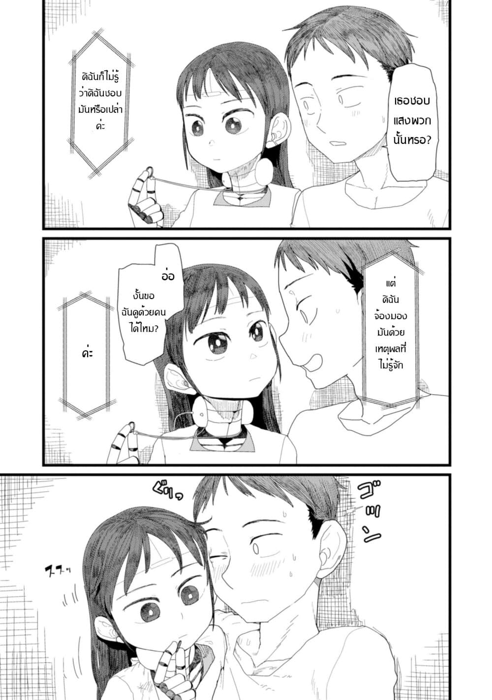 Boku no Tsuma wa Kanjou ga Nai ภรรยาของผมเป็นหุ่นยนต์ครับ 3-3