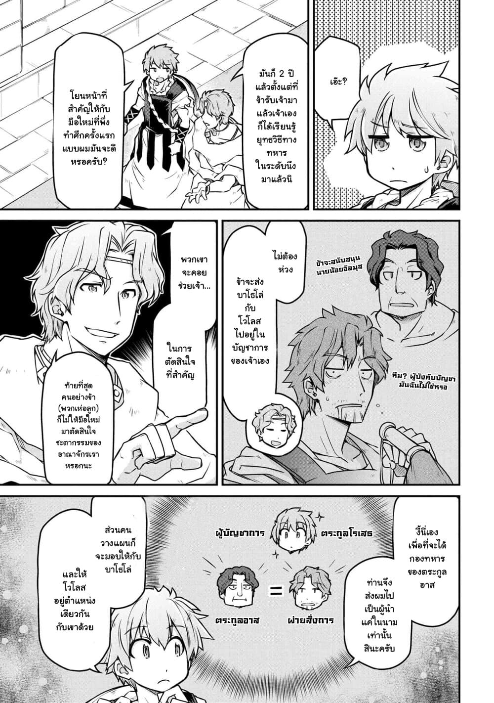 Isekai Kenkokuki ตำนานจักรพรรดิศักดิ์สิทธิ์ 26.1-26.1
