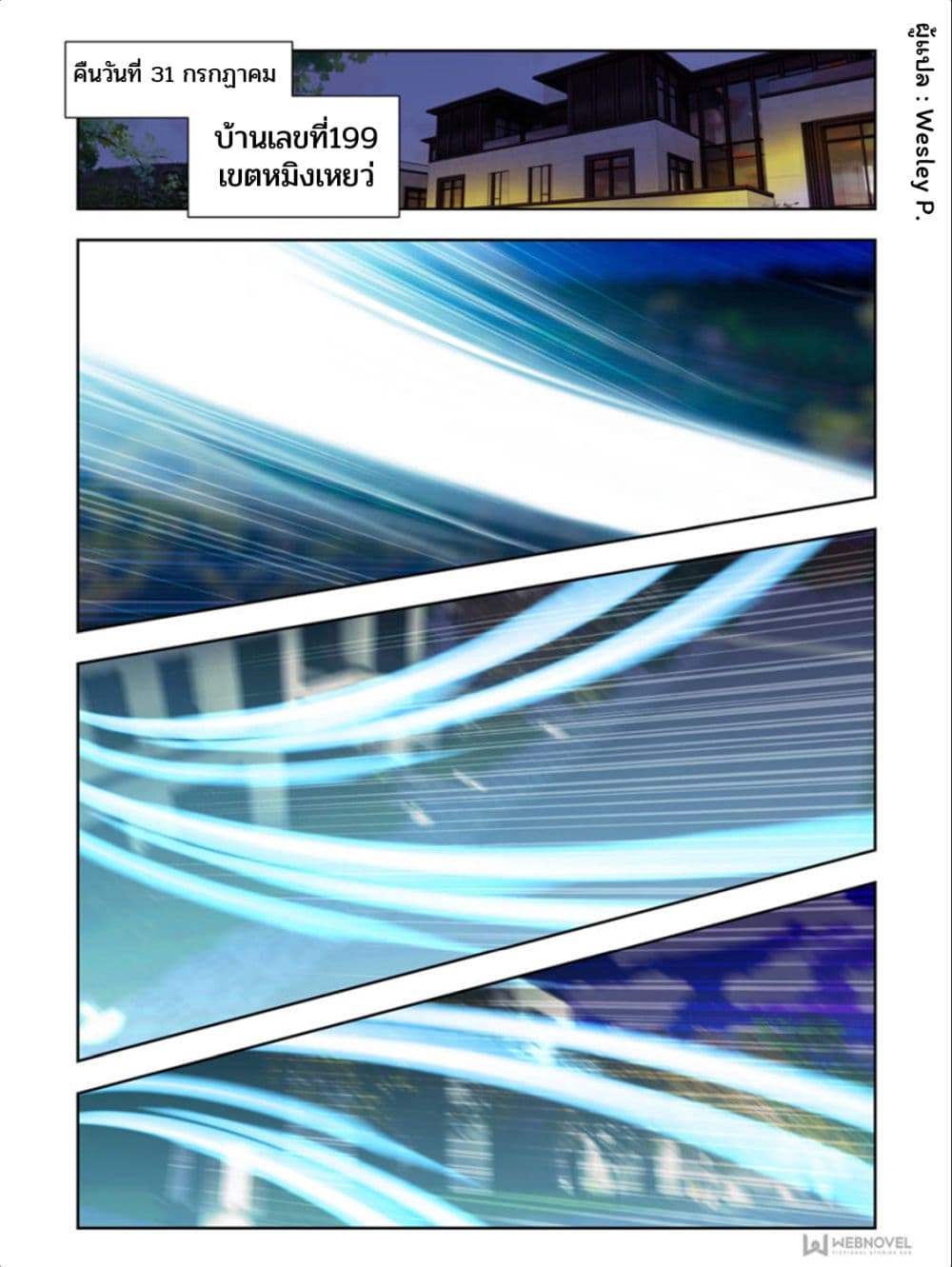 Swallowed Star ศึกล้างดวงดาว 19-19