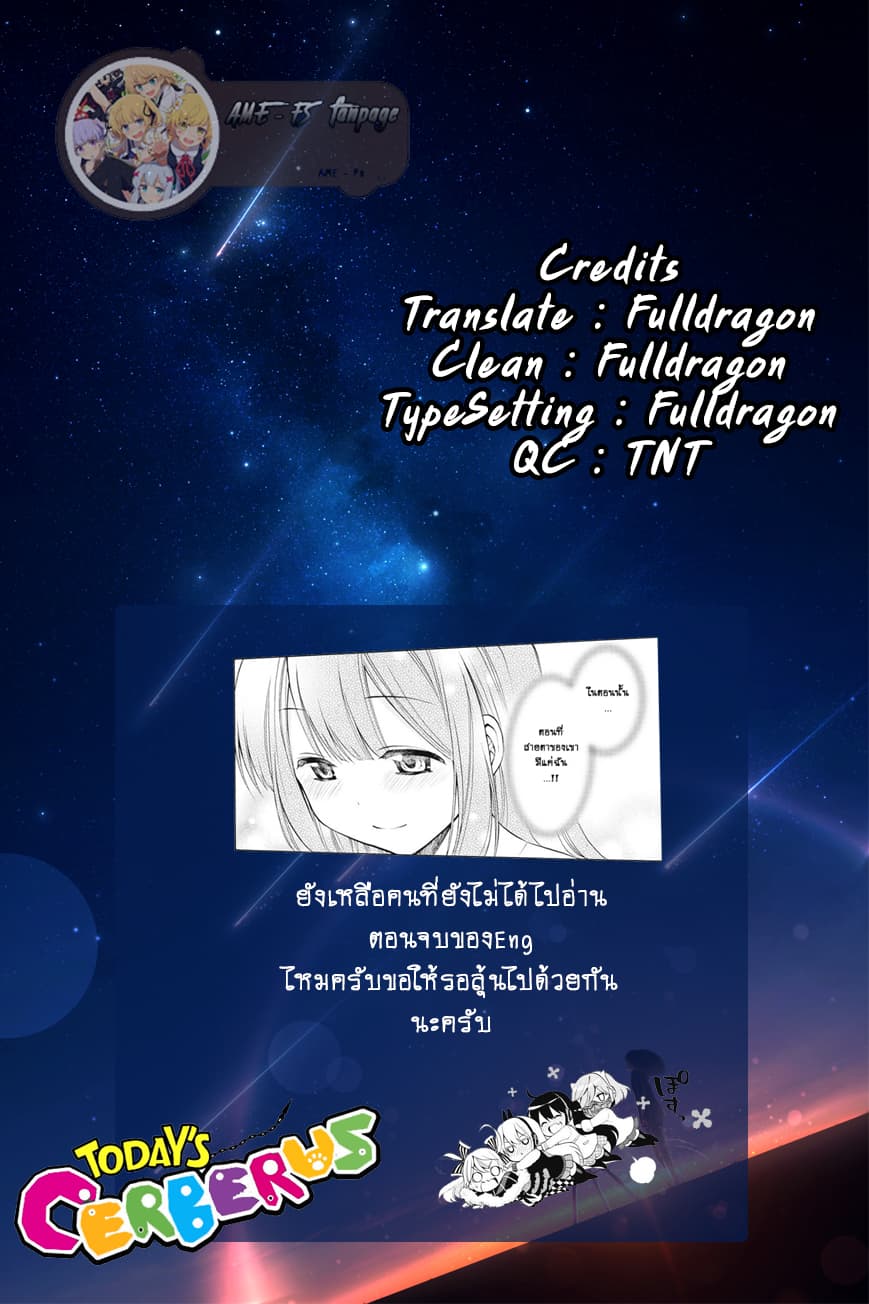 Kyou no Cerberus 43-จิอากิ และ ฮินาตะ