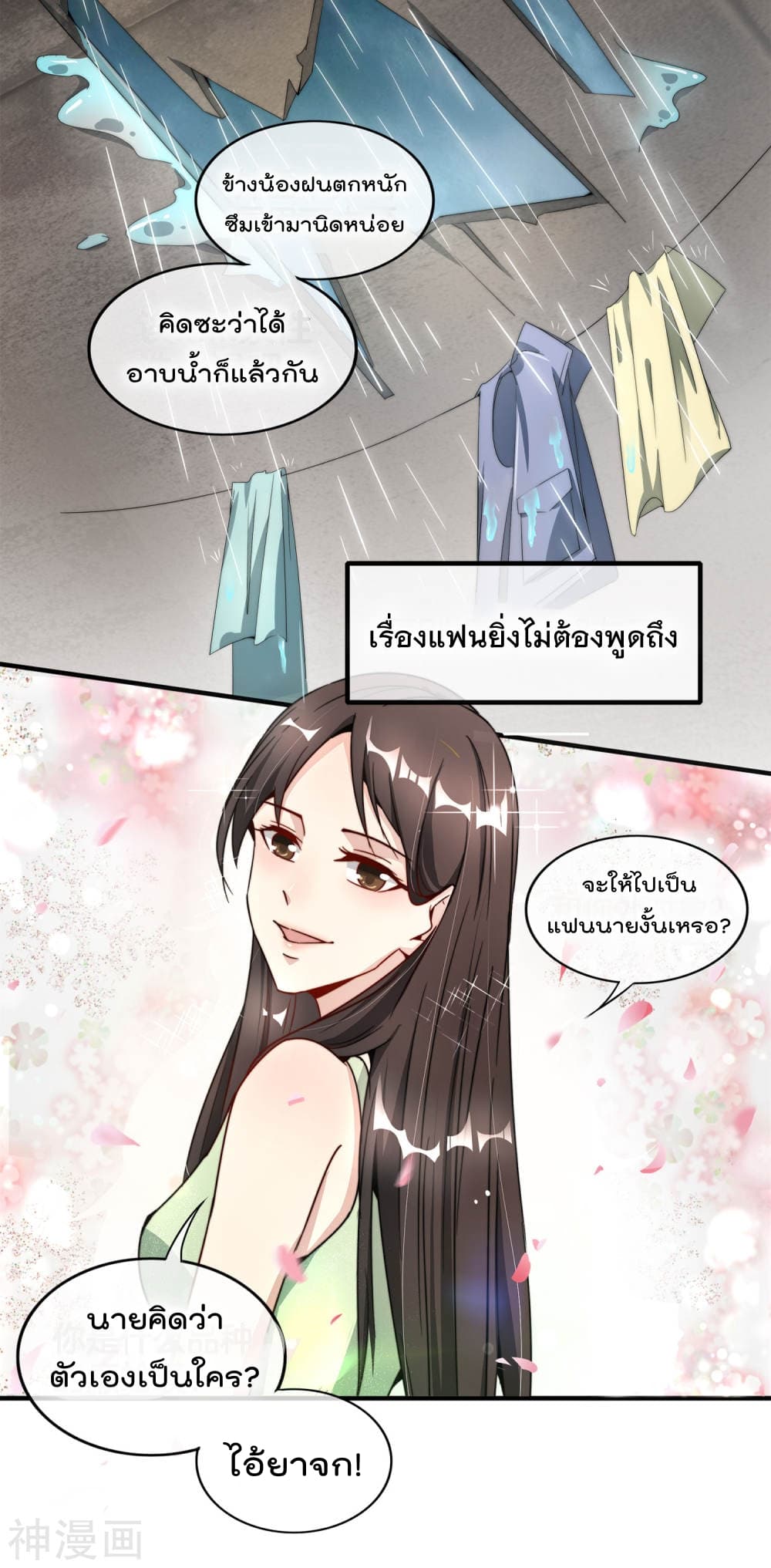 The Cultivators Chat Group in The City กลุ่มแชทเซียนสุดเกรียนแห่งนคร 1-1
