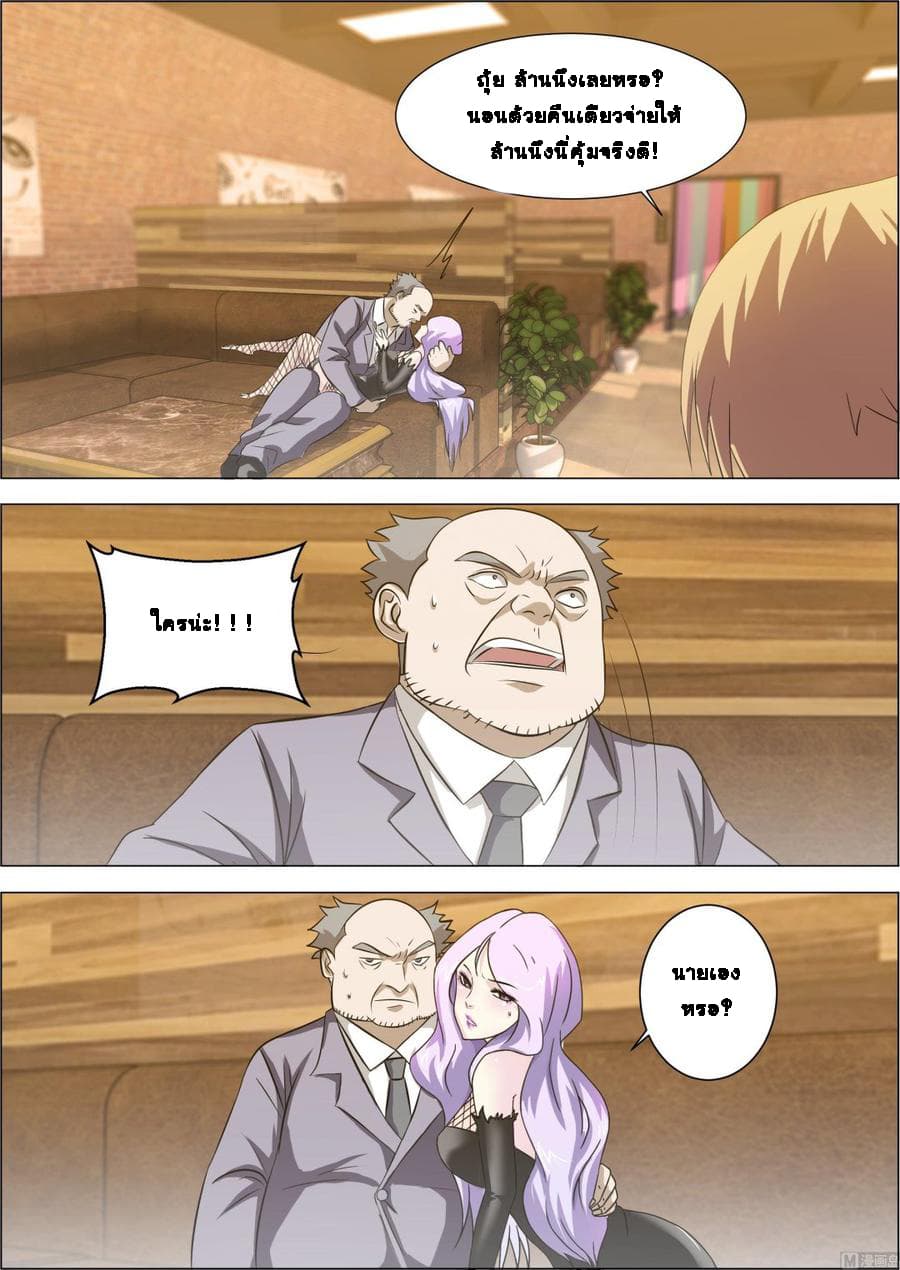 Bodyguard Of The Goddess 8-8
