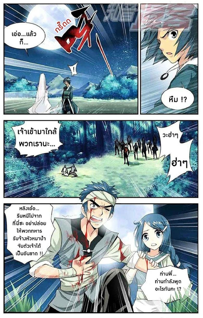 Doupo Cangqiong 30-การจู่โจมของทหารรับจ้างหัวหมาป่า