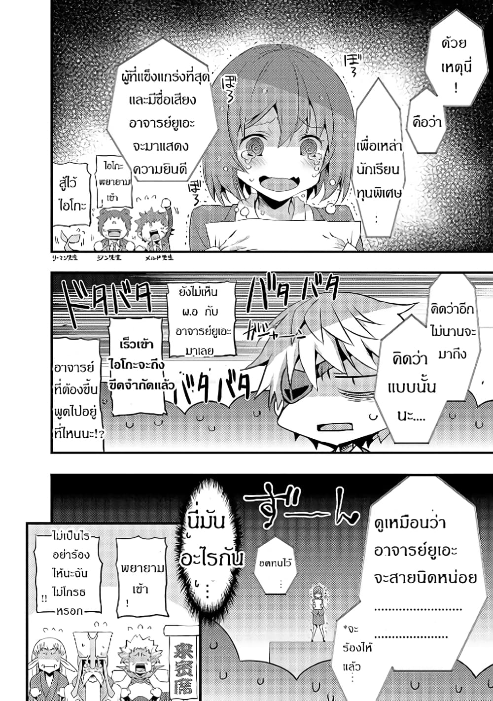 Arifureta Gakuen de Sekai Saikyou 1-กรณีของอาจารย์ยูเอะ