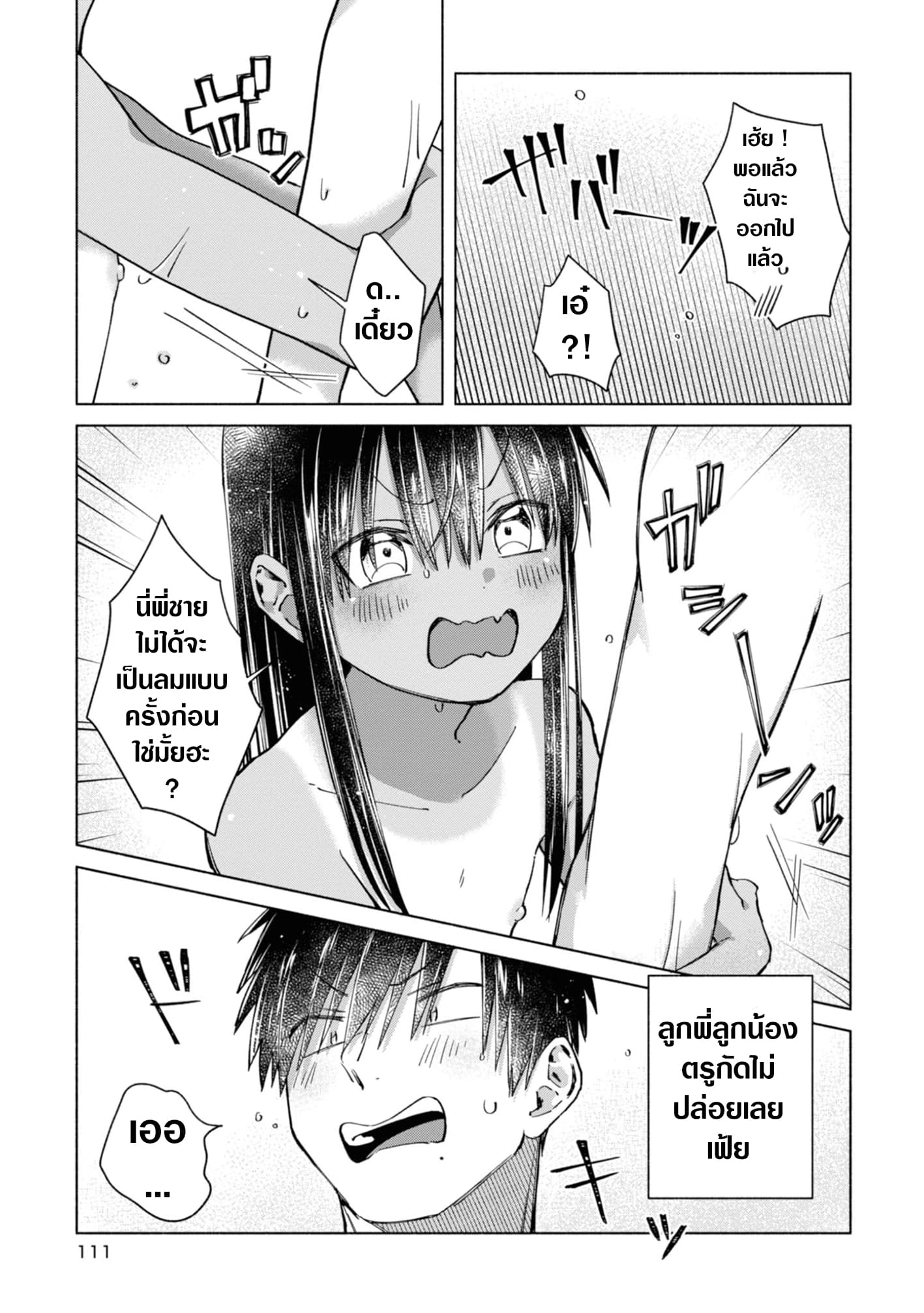 Inaka ni Kaeru to Yakeni Natsuita Kasshoku Ponytail Shota ga Iru 8-8