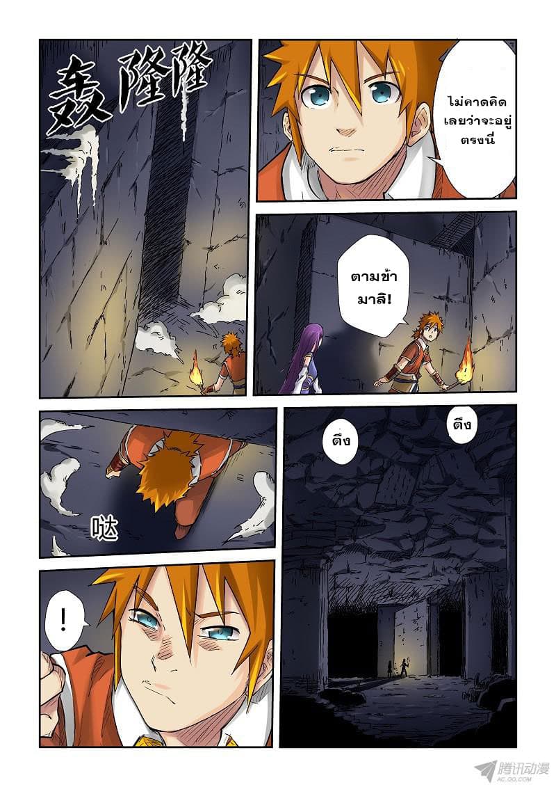 Tales of Demons and Gods 66-ไร้ทางออก?