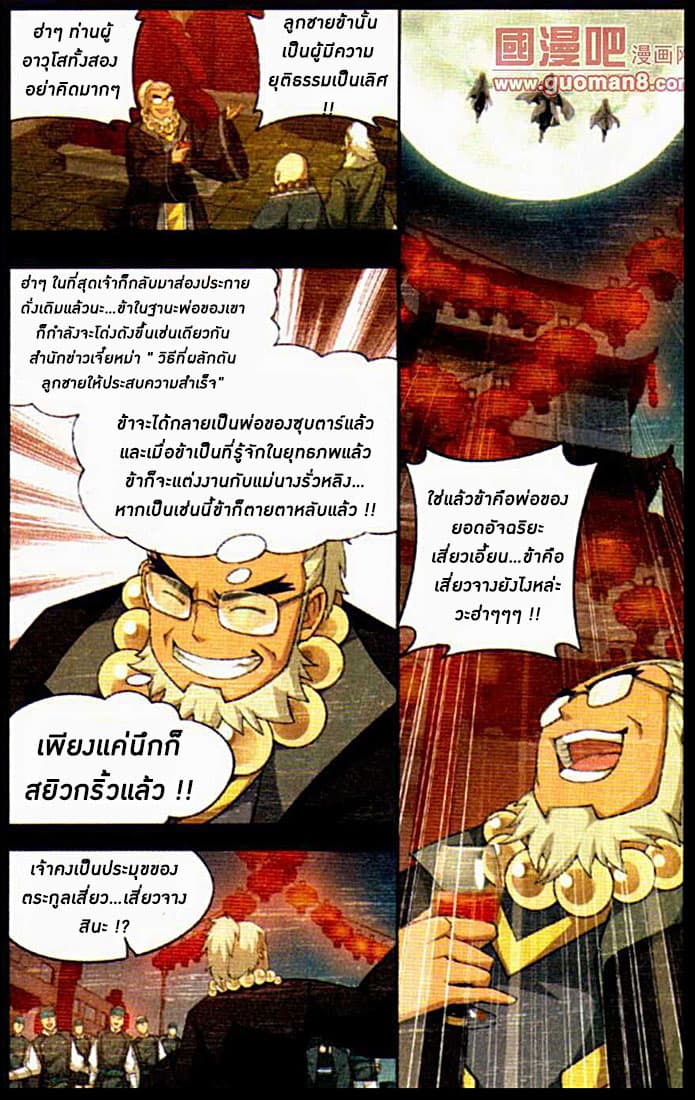 Doupo Cangqiong 84-อรุณรุ่ง ณ ตระกูลเสี่ยว