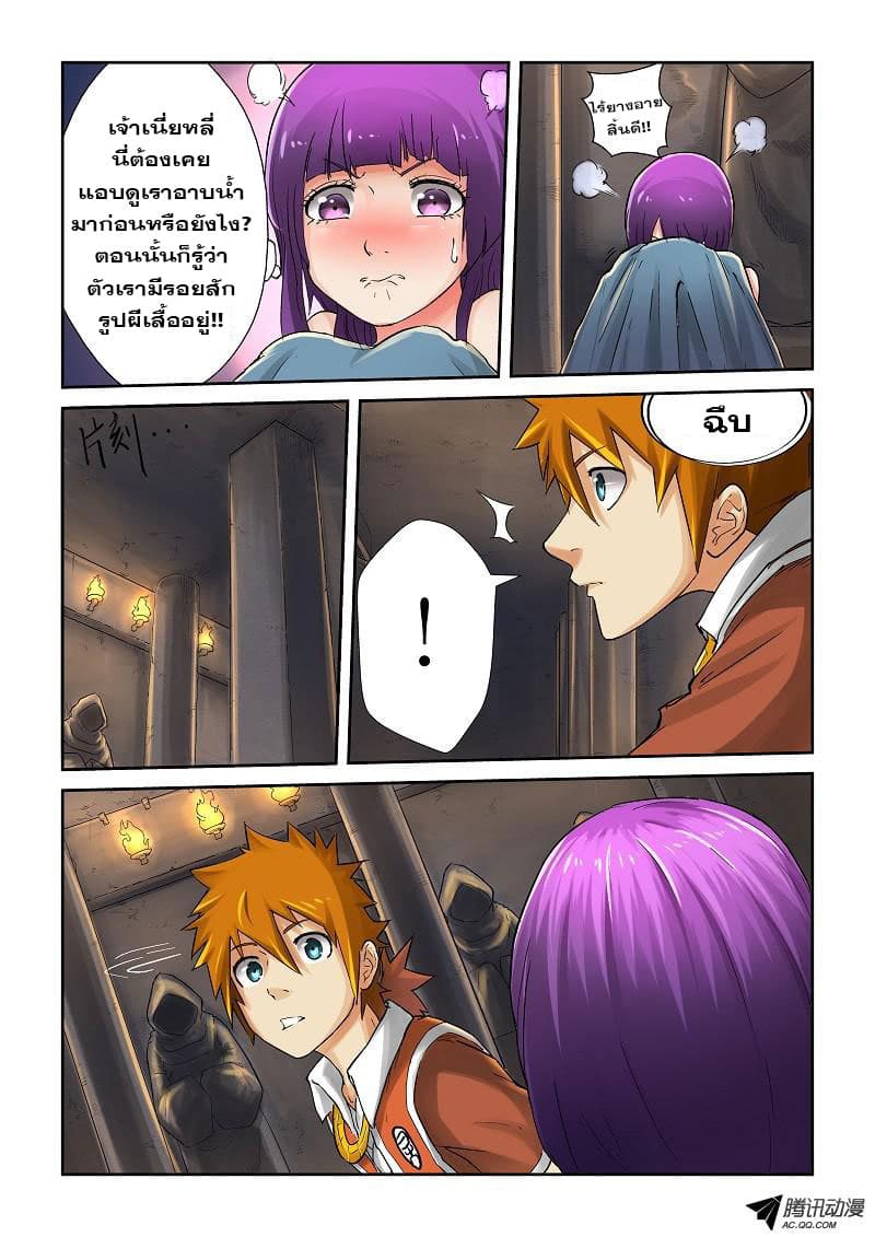 Tales of Demons and Gods 65-อัญมณีพิศวง