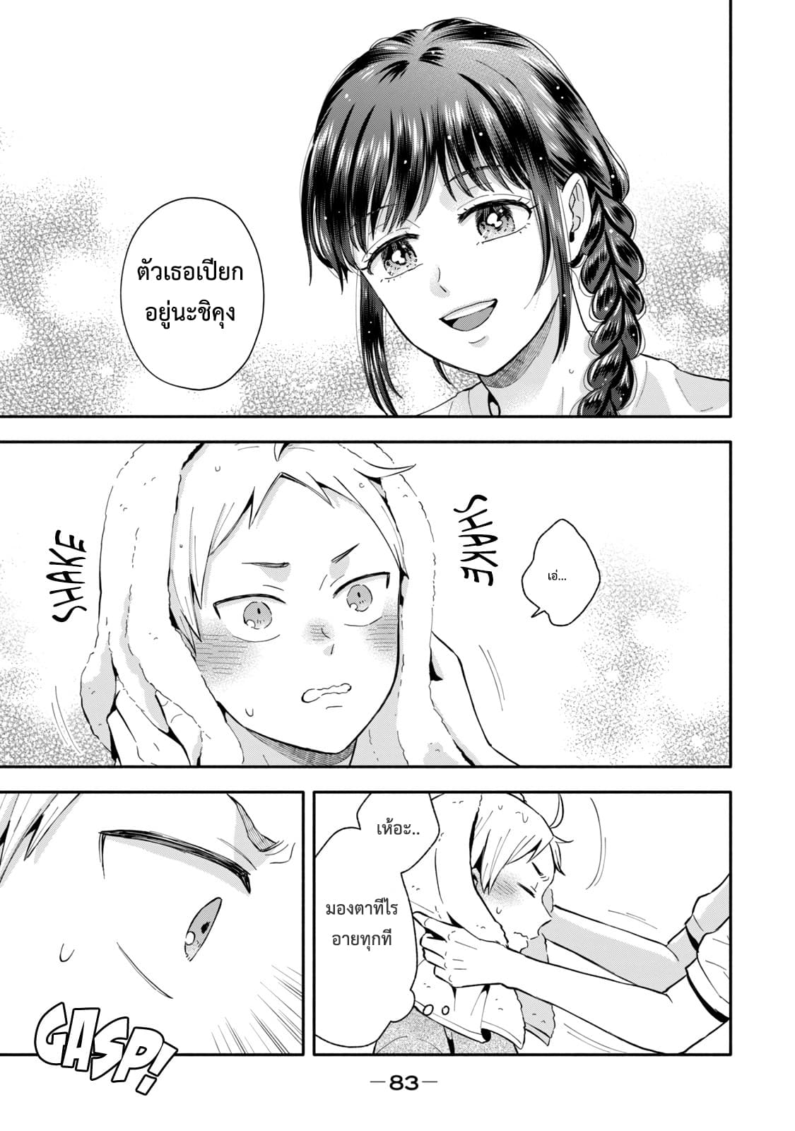 Get Married When You Grow Up! ถ้าผมสูงกว่าพี่เรามาแต่งงานกันนะฮะ 13-13