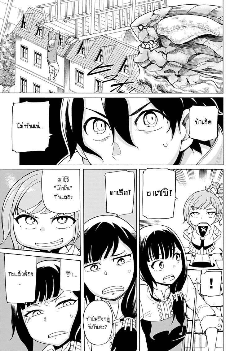 Asebi to Sora Sekai no Boukensha 41-แผนของยูและระบบคู่ผสาน