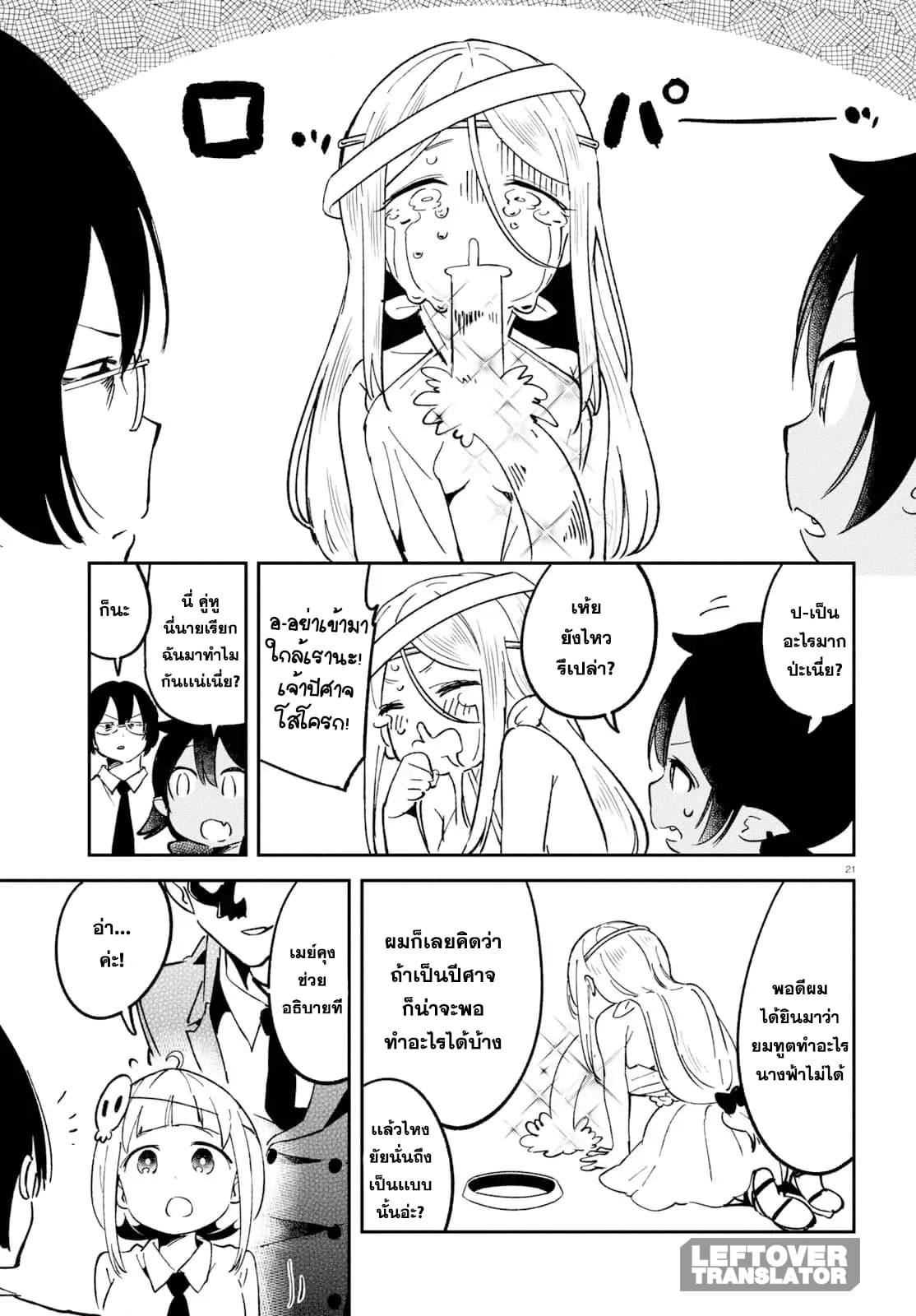 Isekai Death Game ni Tensou sarete tsurai เดธเกมในต่างโลก 5-นางฟ้าตัวจริง