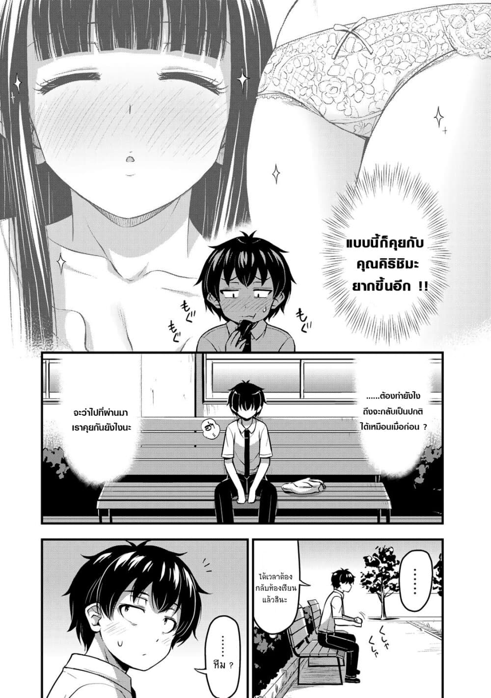 Sore wa rei no Shiwaza desu 9-นั้นเป็นฝีมือของ (หัวใจ) ครับ !?