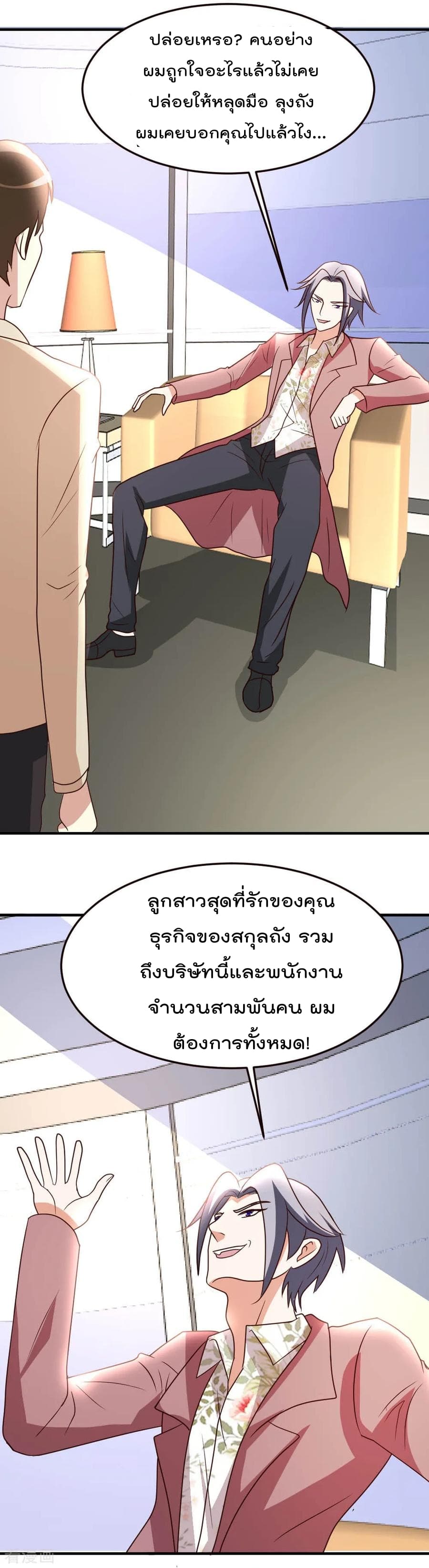 The Cultivation Back to The Earth ราชันเซียนเกรียนหวนคืนพิภพ 39-39