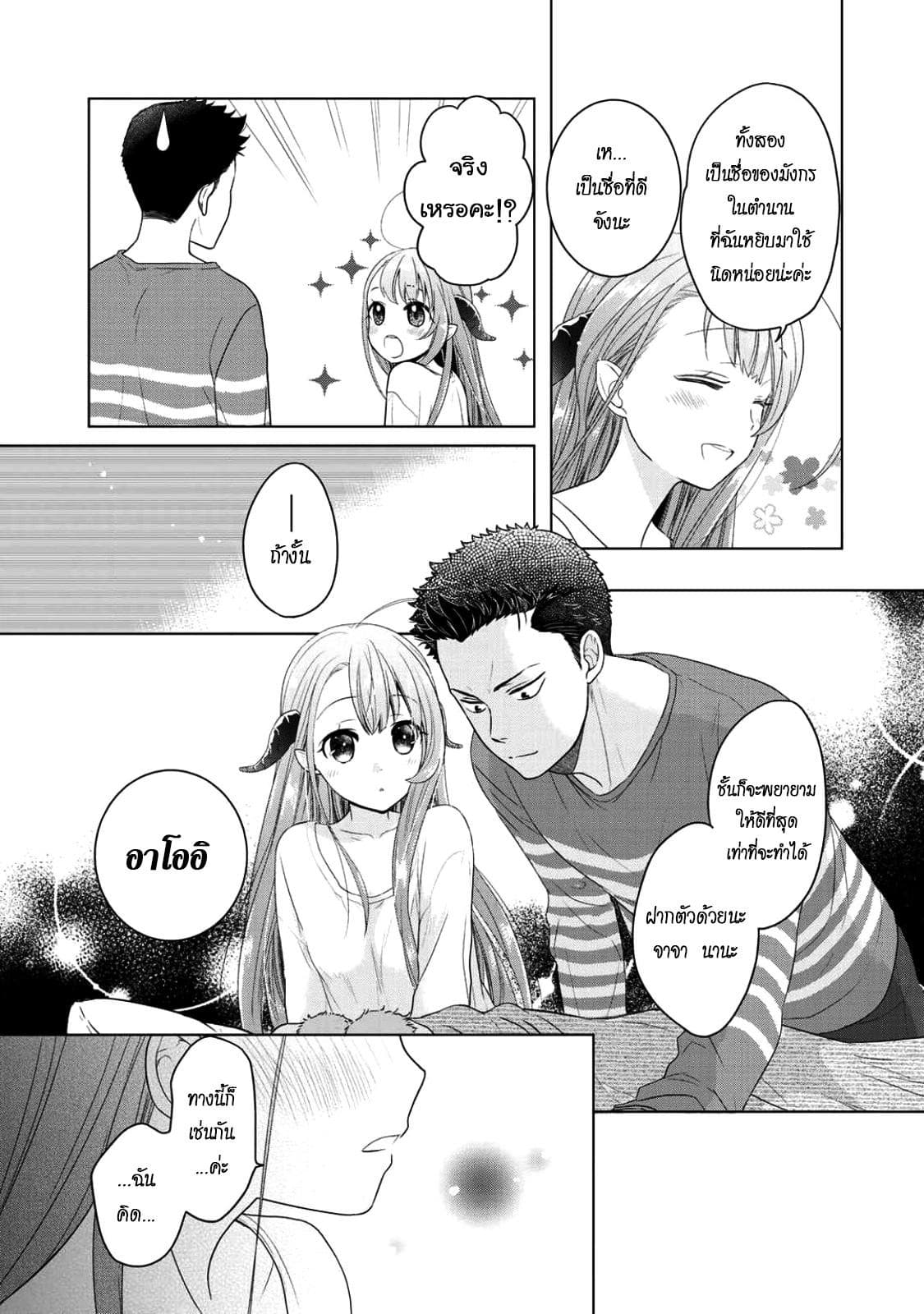 Kitaku Tochuu de Yome to Musume ga Dekita n dakedo, Dragon datta. 3-3