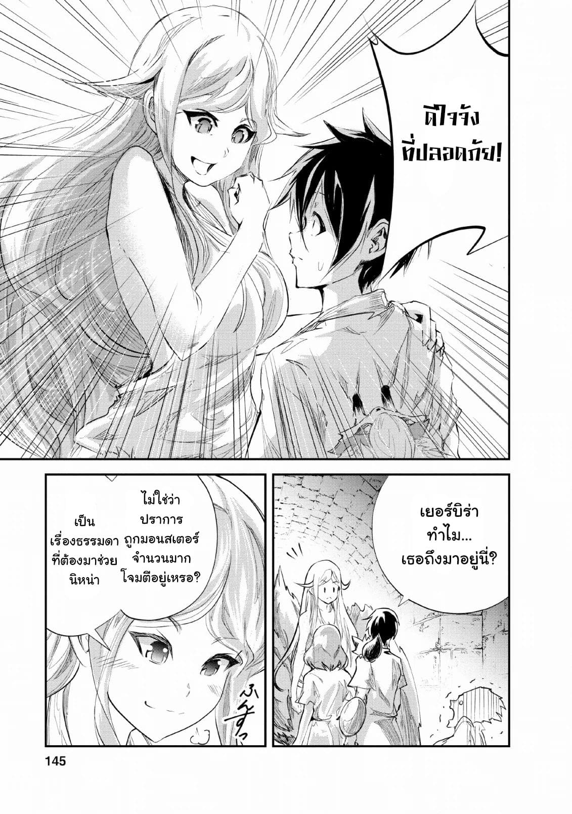 Monster no Goshujin-sama สุดสายใยสไลม์ยอดรัก 25-25