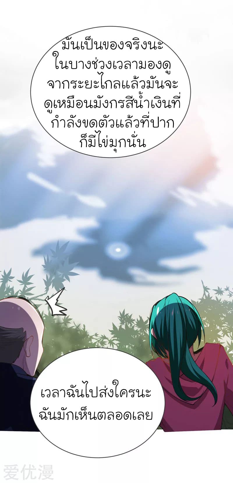 Picking up a School Beauty to Be Wife จับสาวสวยในโรงเรียนมาเป็นเมีย 70-70