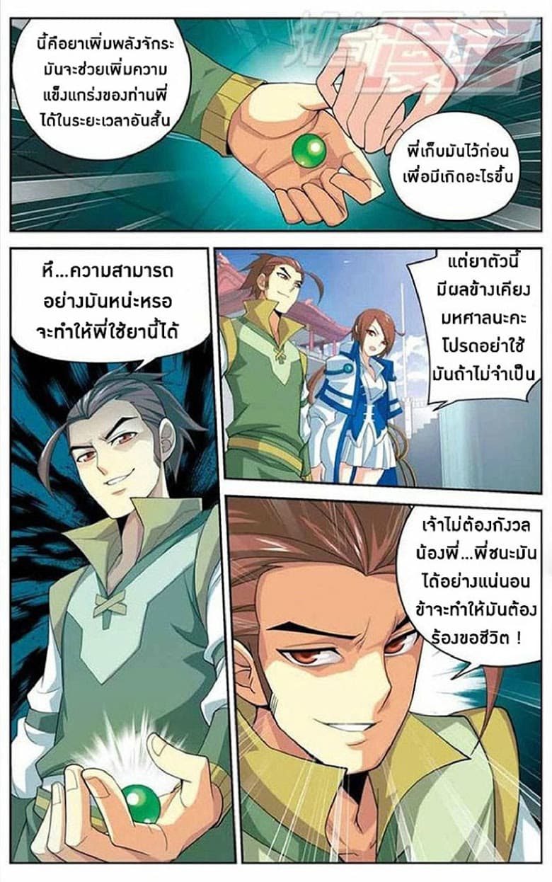 Doupo Cangqiong 11-เสี่ยวเหยี่ยน ปะทะ เสี่ยวหนิง