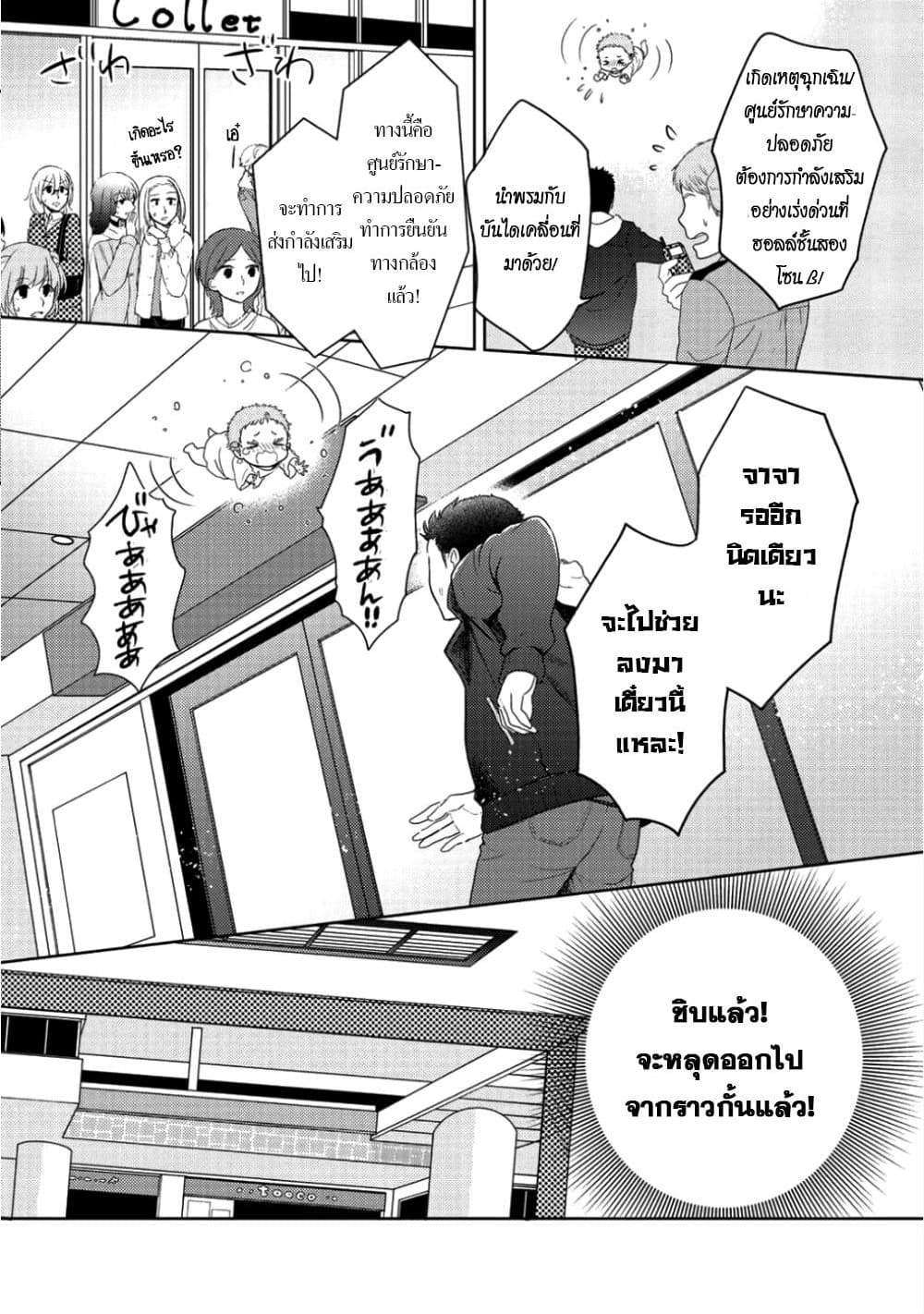 Kitaku Tochuu de Yome to Musume ga Dekita n dakedo, Dragon datta. 5-5