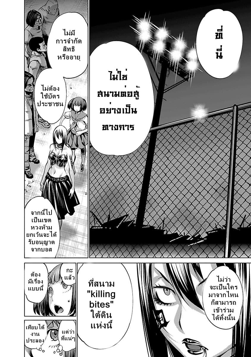 Killing Bites เขี้ยวพิฆาตพันธุ์ผสม 35-แม้แต่เธอ ก็แพ้?