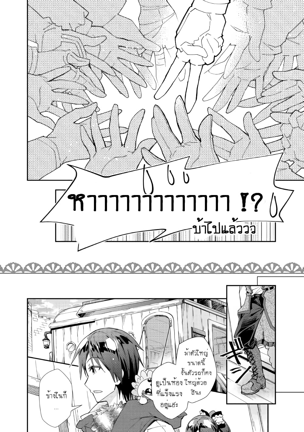 Nonbiri VRMMOki 38-ลองขึ้นรถม้าโดยสารกันดู