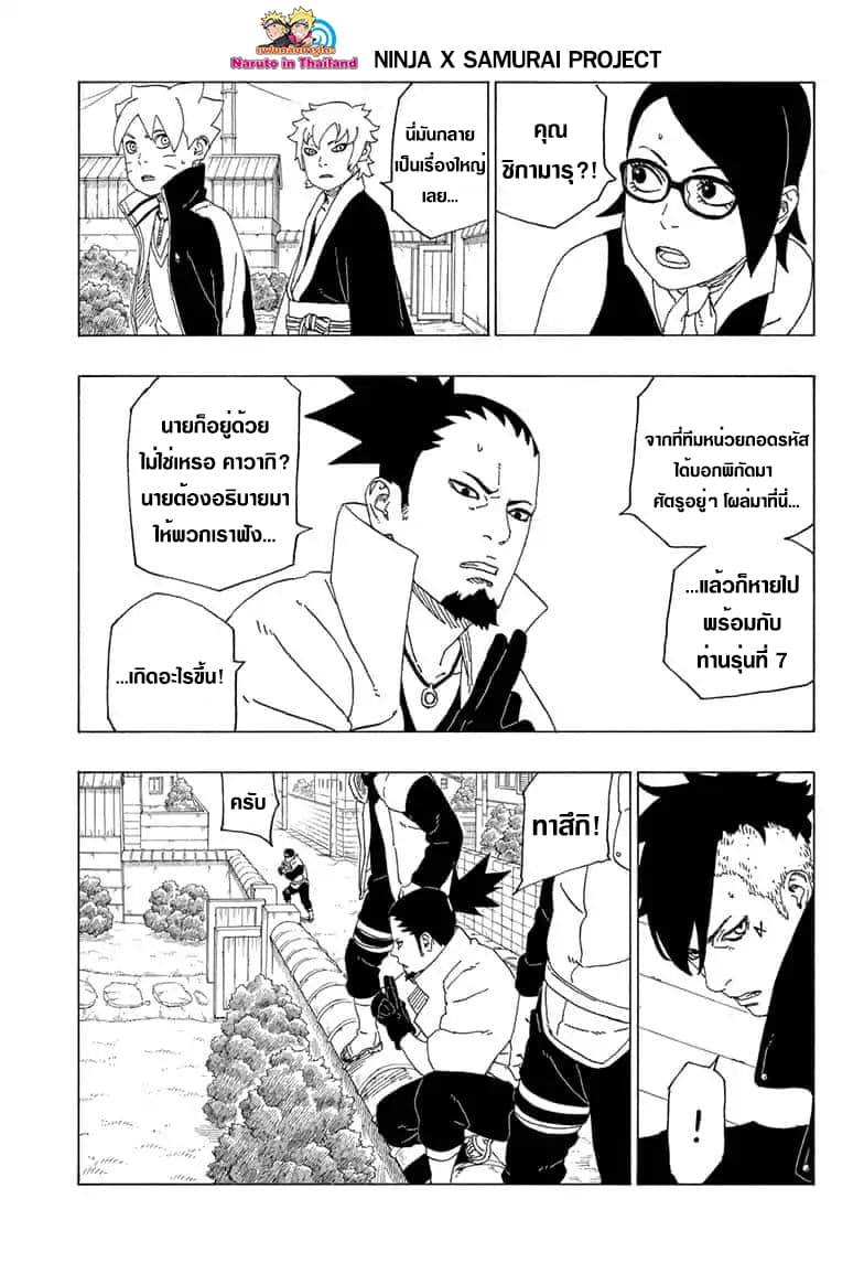 Boruto 39-ข้อพิสูจน์