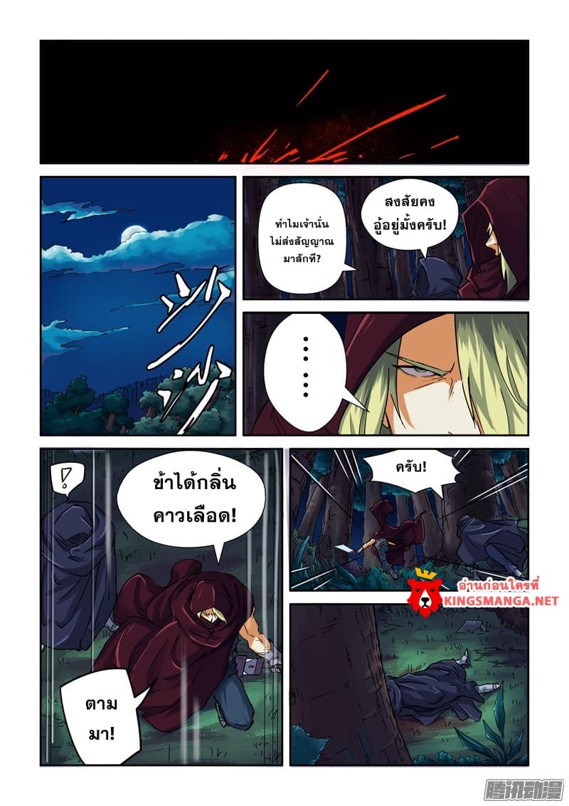 Tales of Demons and Gods 87-ความสามารถ