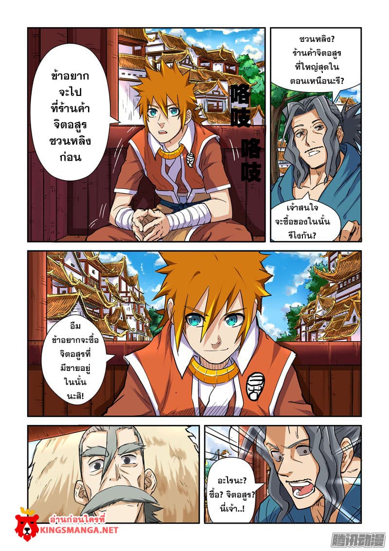 Tales of Demons and Gods 95.2-120,000,000! (2)