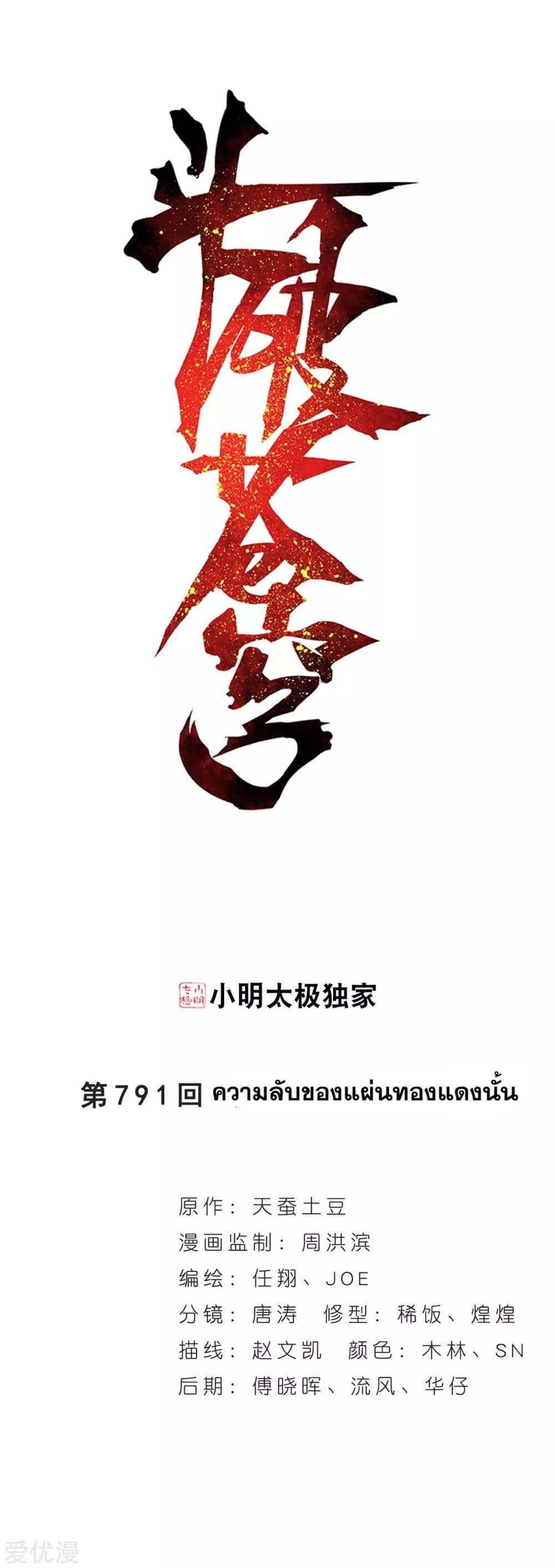 Doupo Cangqiong 267-267