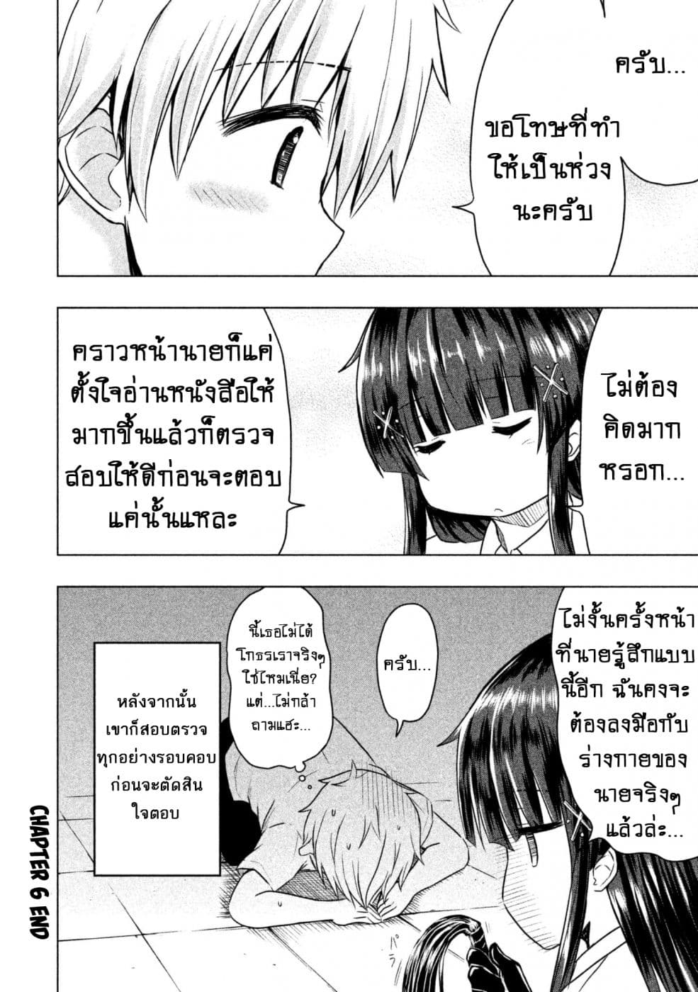 Hen na Chishiki ni Kuwashii Kanojo: Takayukashiki Souko-san 6-SM
