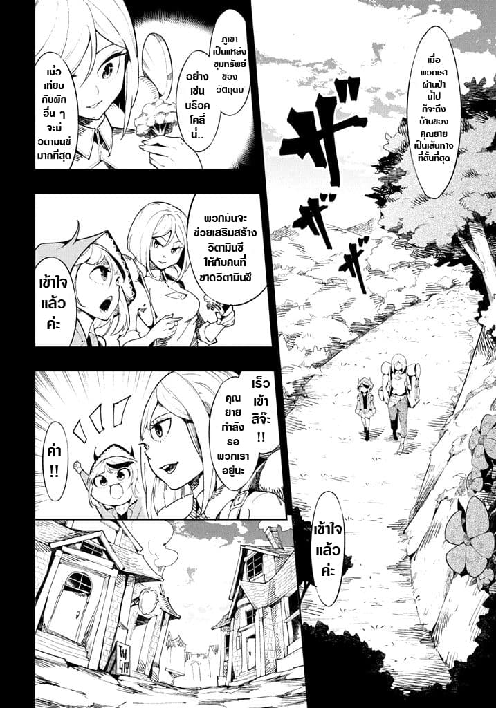 Shokuzai to Tabi ni Deru 1-1