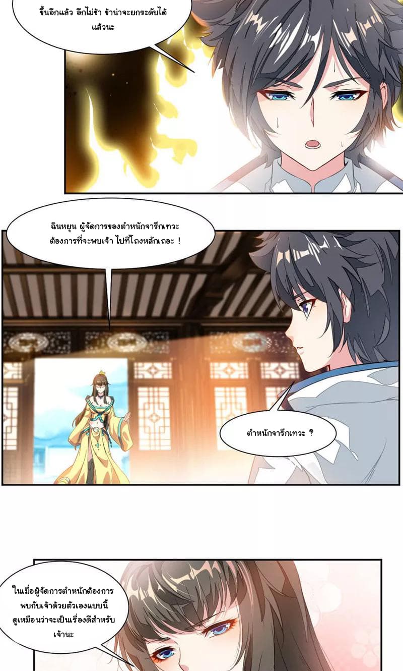 Nine Sun God King ราชันย์เทพเก้าสุริยัน 34-34