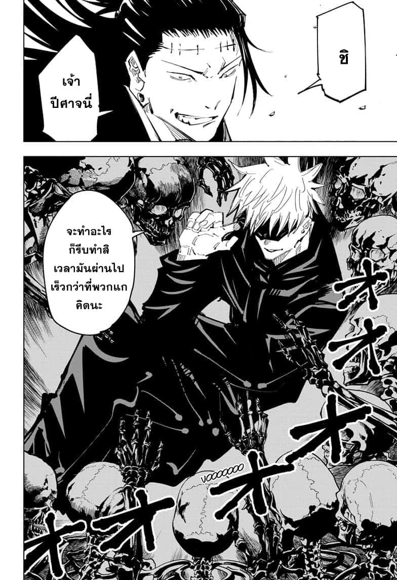 Jujutsu Kaisen มหาเวทย์ผนึกมาร 91-อุบัติการณ์ชิบุย่า 9