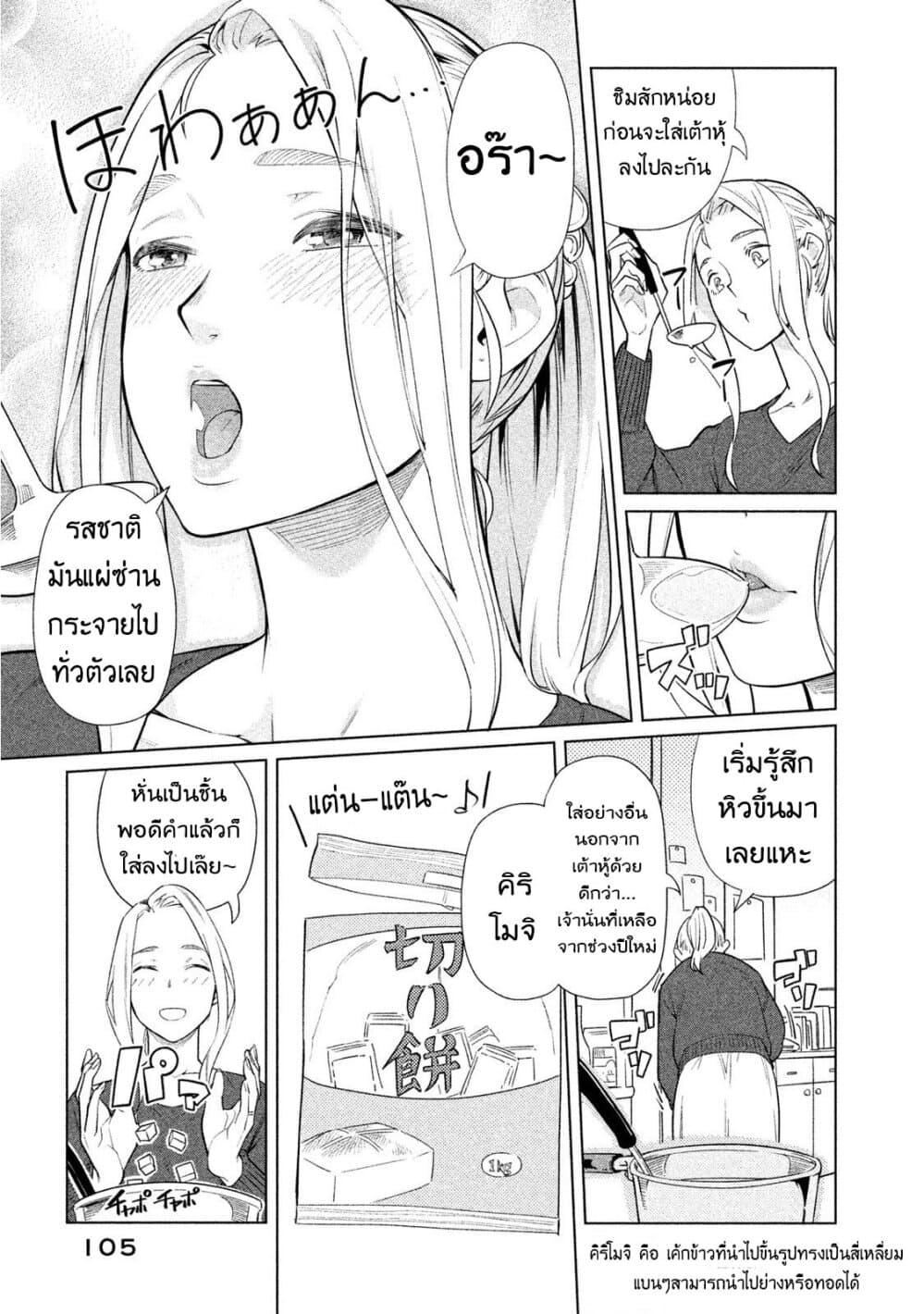 Bimajyo no Ayano-san วันสบายๆของคุณแม่ยังสาว 52-คุณแม่กับมื้อสบายๆ