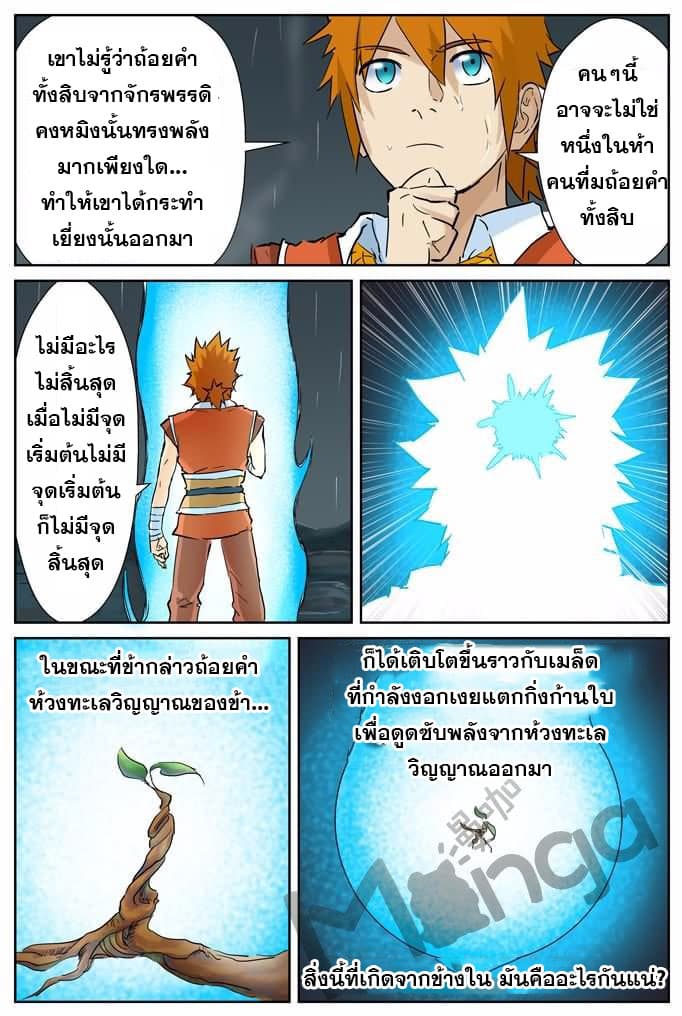 Tales of Demons and Gods 152-หมู่บ้านใต้หุบเขา