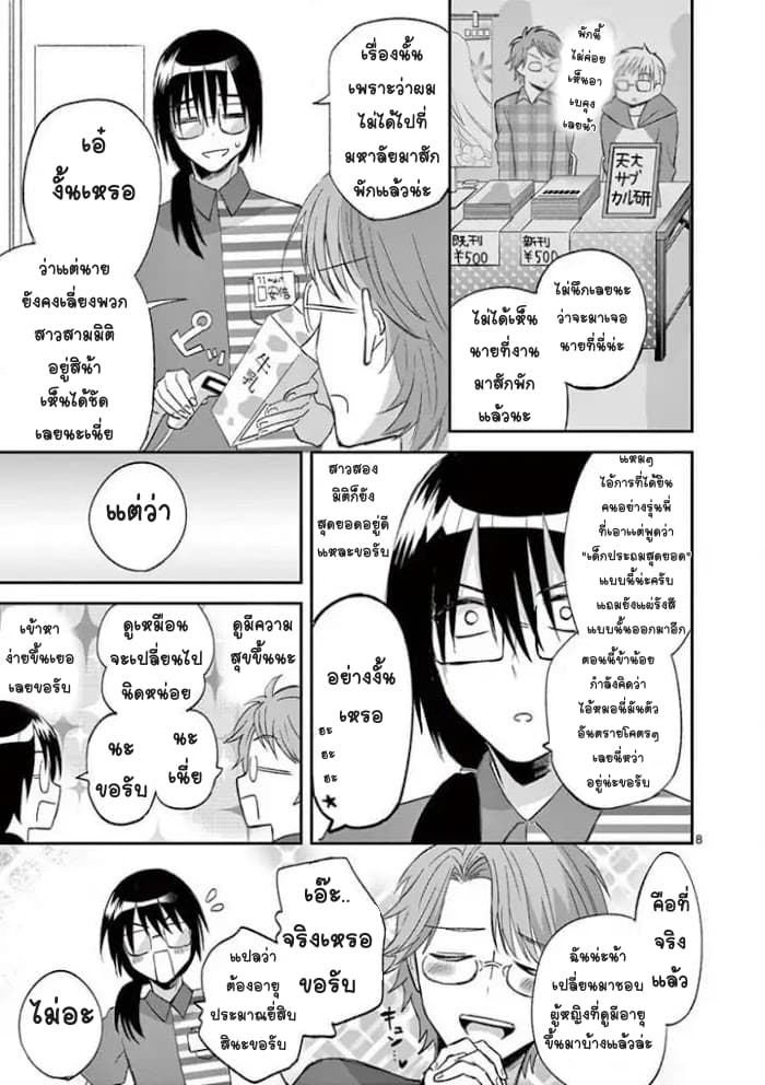 Can You Become A Magical Girl? ยายจ๋าเวทมนต์ 17-17