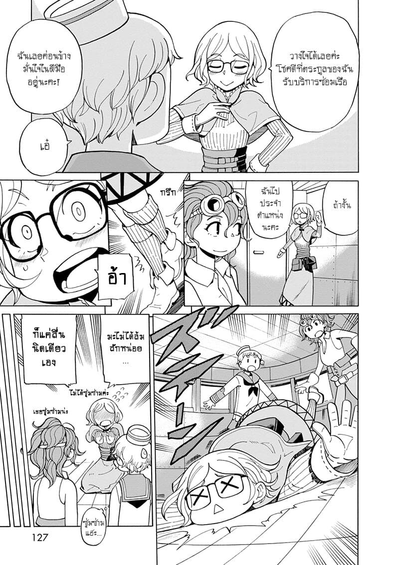 Asebi to Sora Sekai no Boukensha 42-เก็นและนาซุนะ