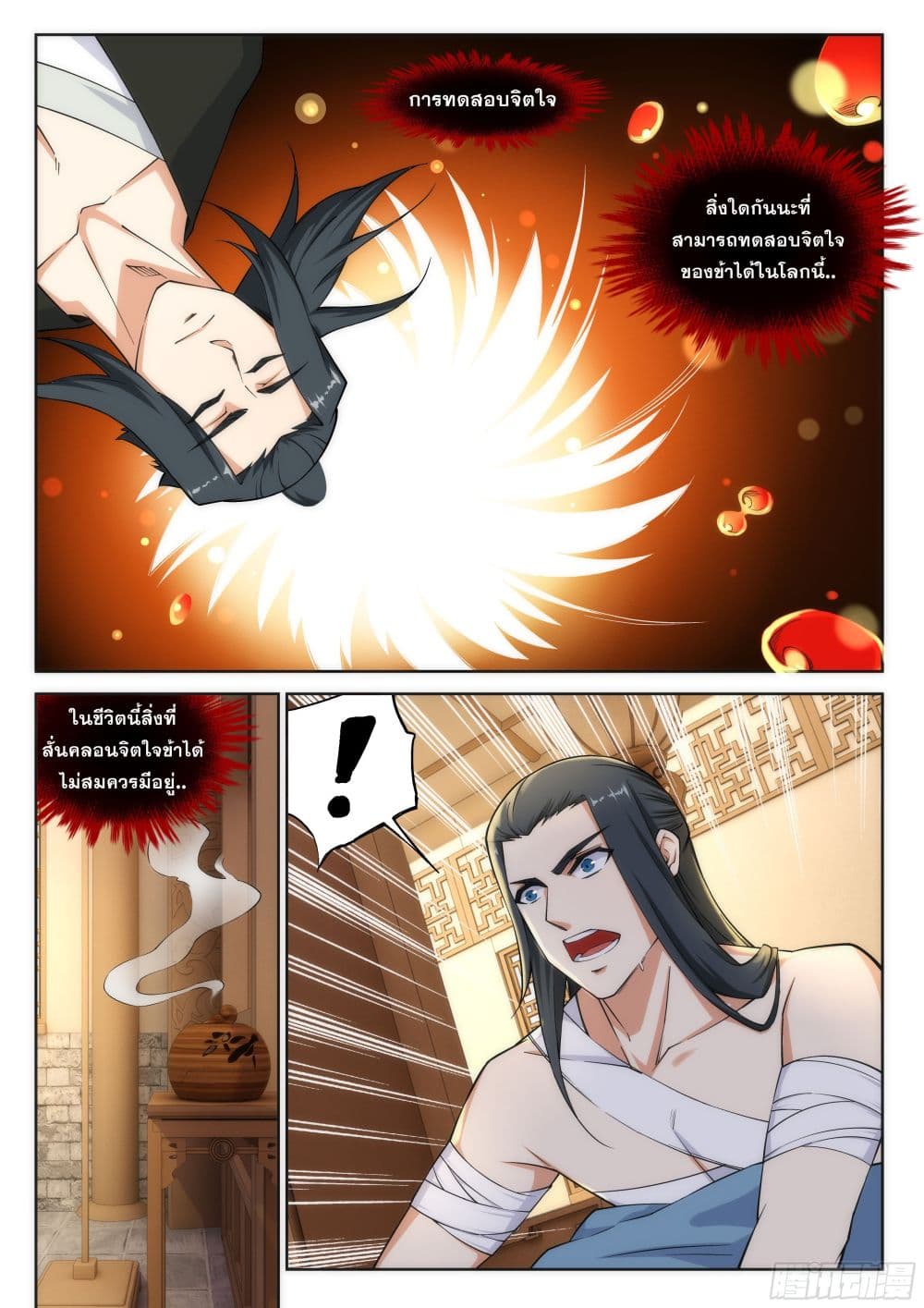 Against the Gods อสูรพลิกฟ้า 97-97