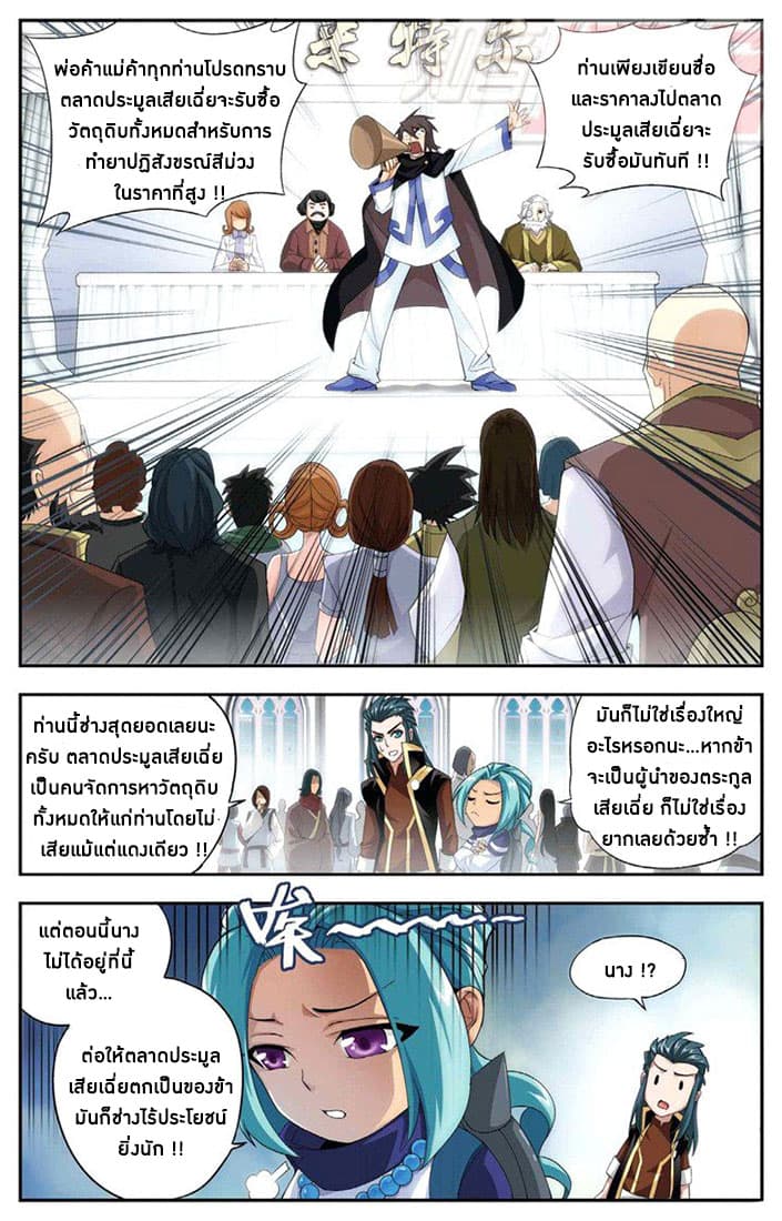 Doupo Cangqiong 65-เสียงกึกก้องก่อนการแข่งขัน
