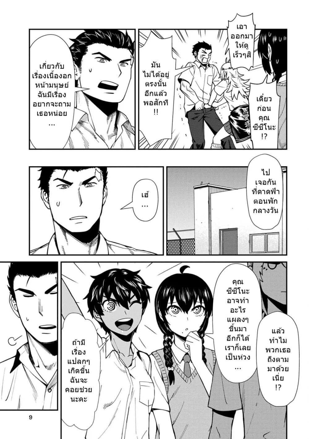 Furyou Taimashi Reina 11-เนื้องอกหน้ามนุษย์