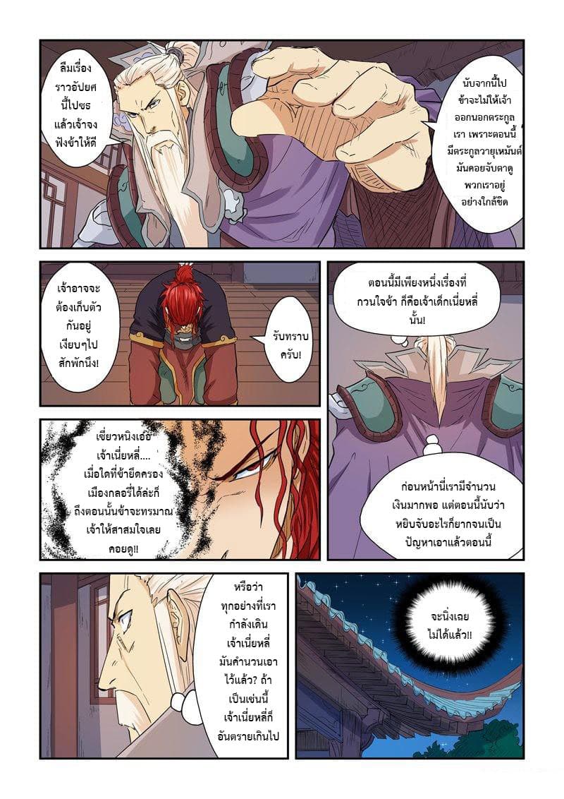 Tales of Demons and Gods 140.2-ความอวดดีของเนี่ยหลี่ (2)