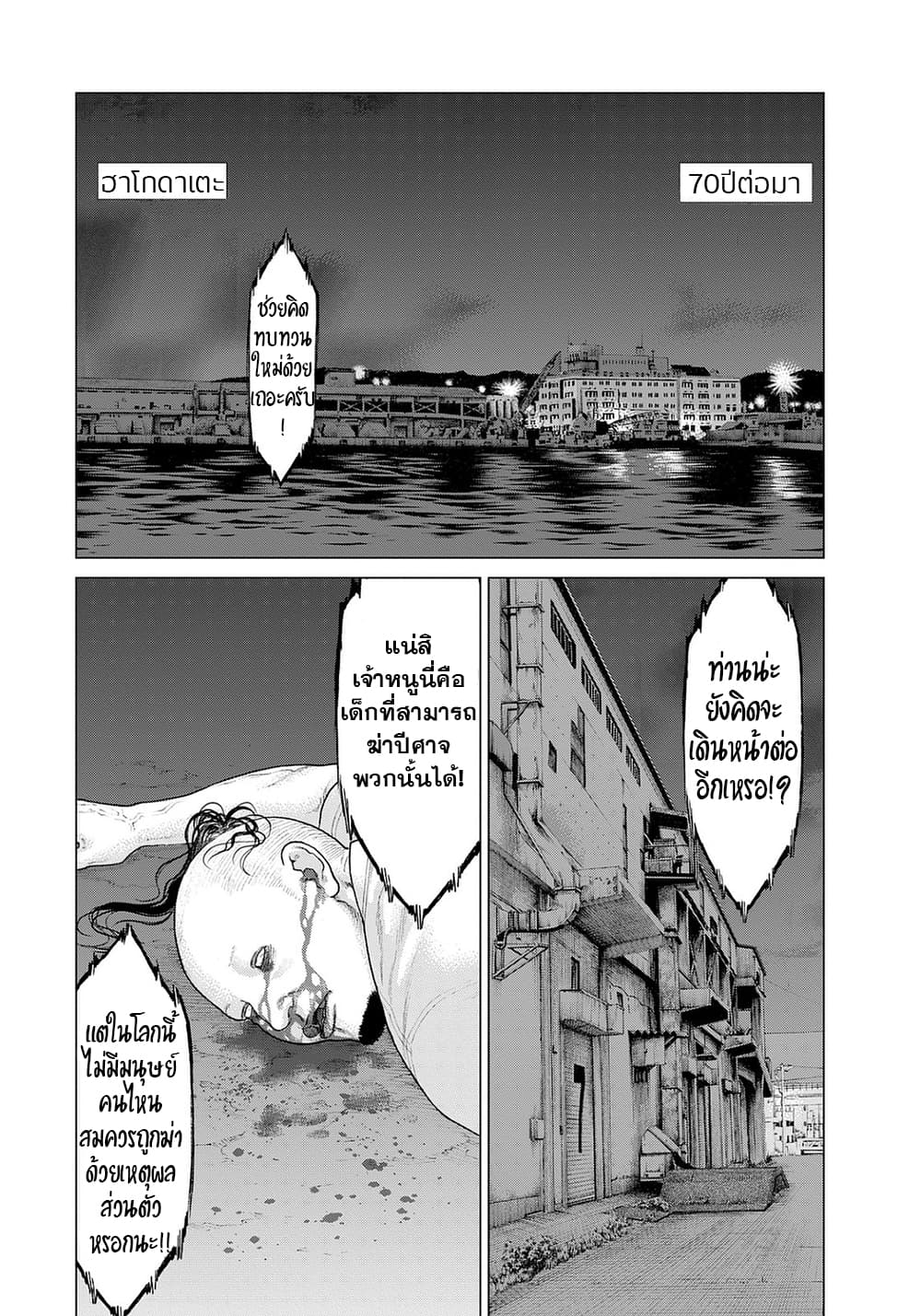 Golosseum 7-ชะตากรรมของตระกูล