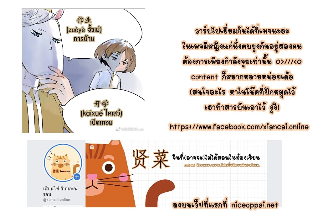 Wo de Tong Xue Hen Qi Guai เพื่อนร่วมห้องของชั้นโคตรประหลาด 7-ความลำบากของเจ้าชาย