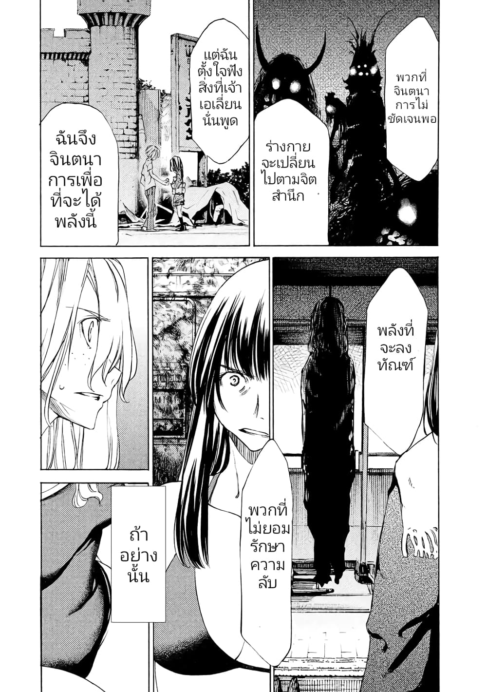 Gleipnir กายาสถิตอสูร 17-เข้าสู่พิธีกรรม