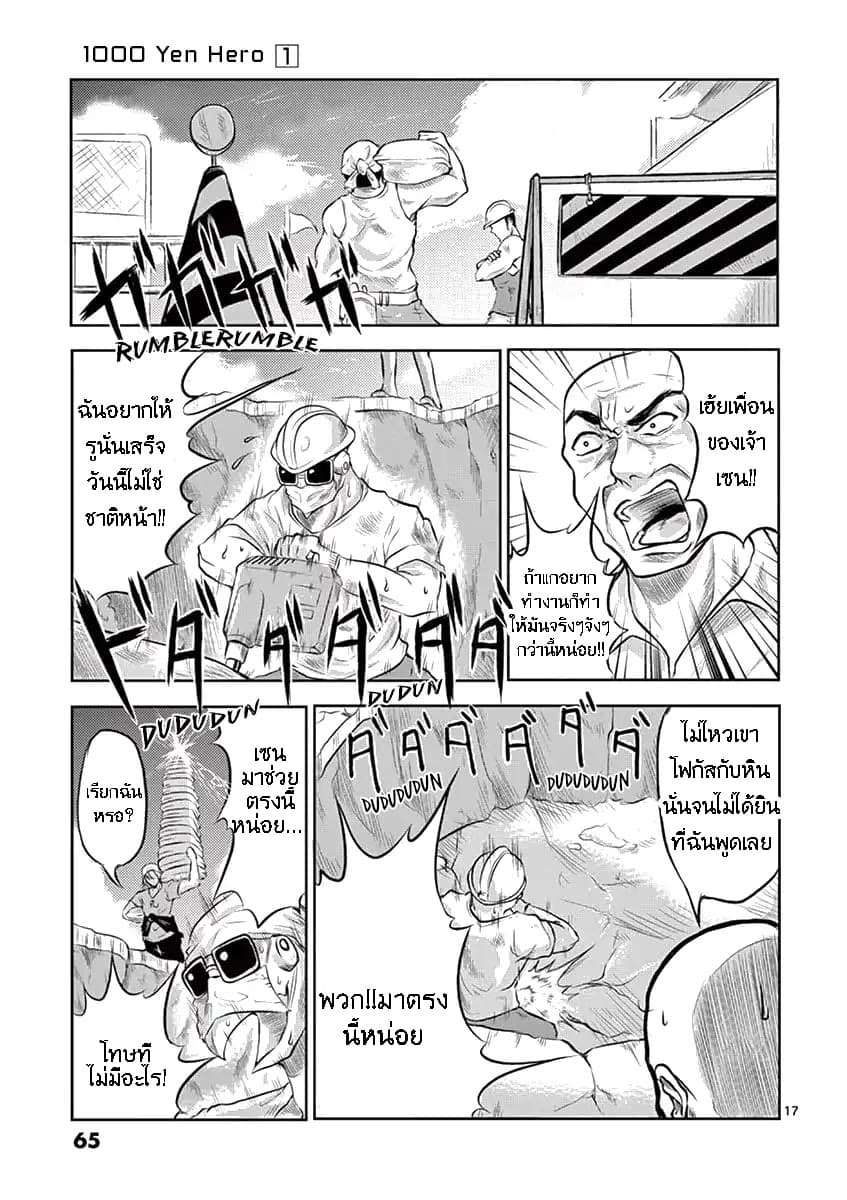 1000 Yen Hero 2-พี่และพ่อ