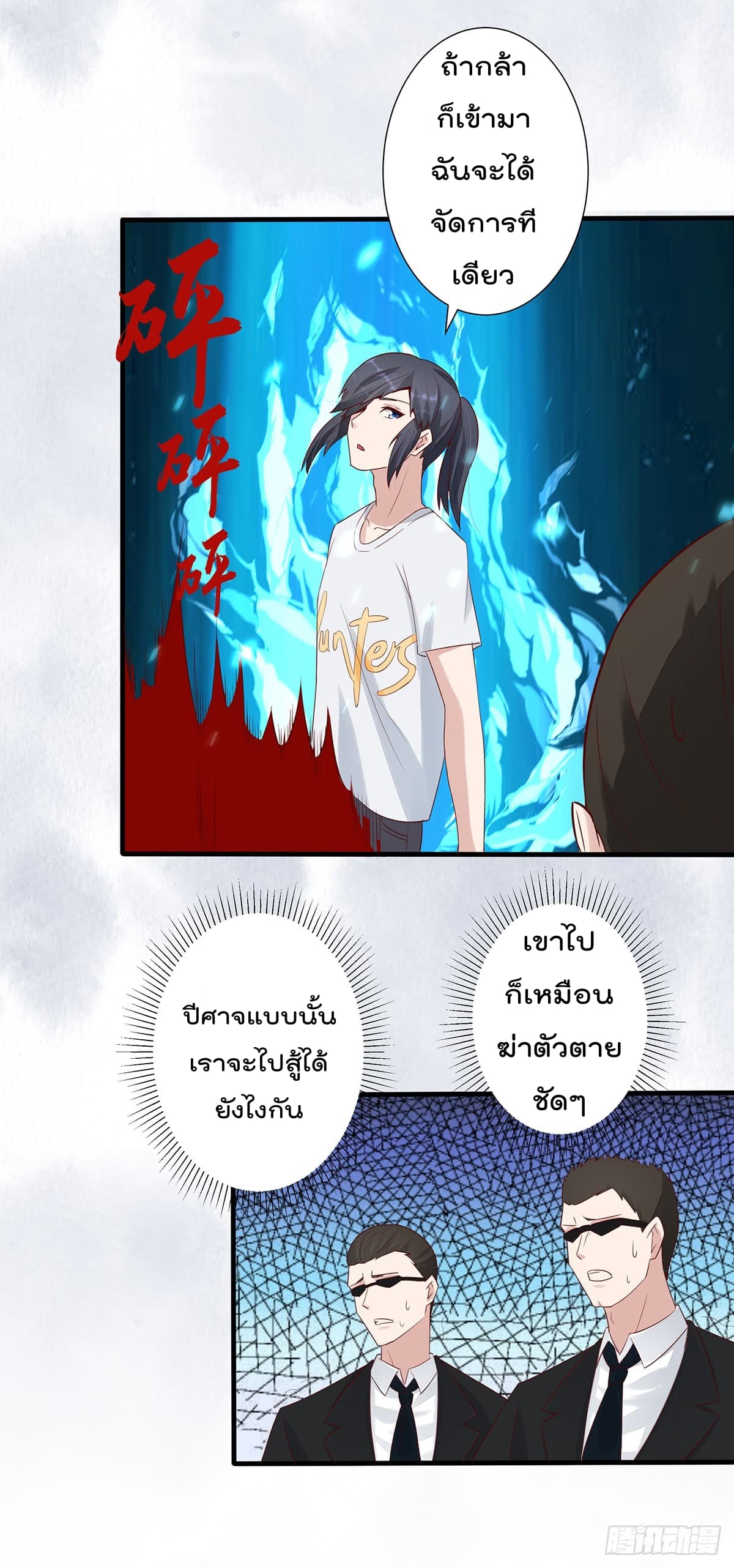 The Cultivators Guardian in The City ราชันเซียนผู้พิทักษ์แห่งนคร 5-5