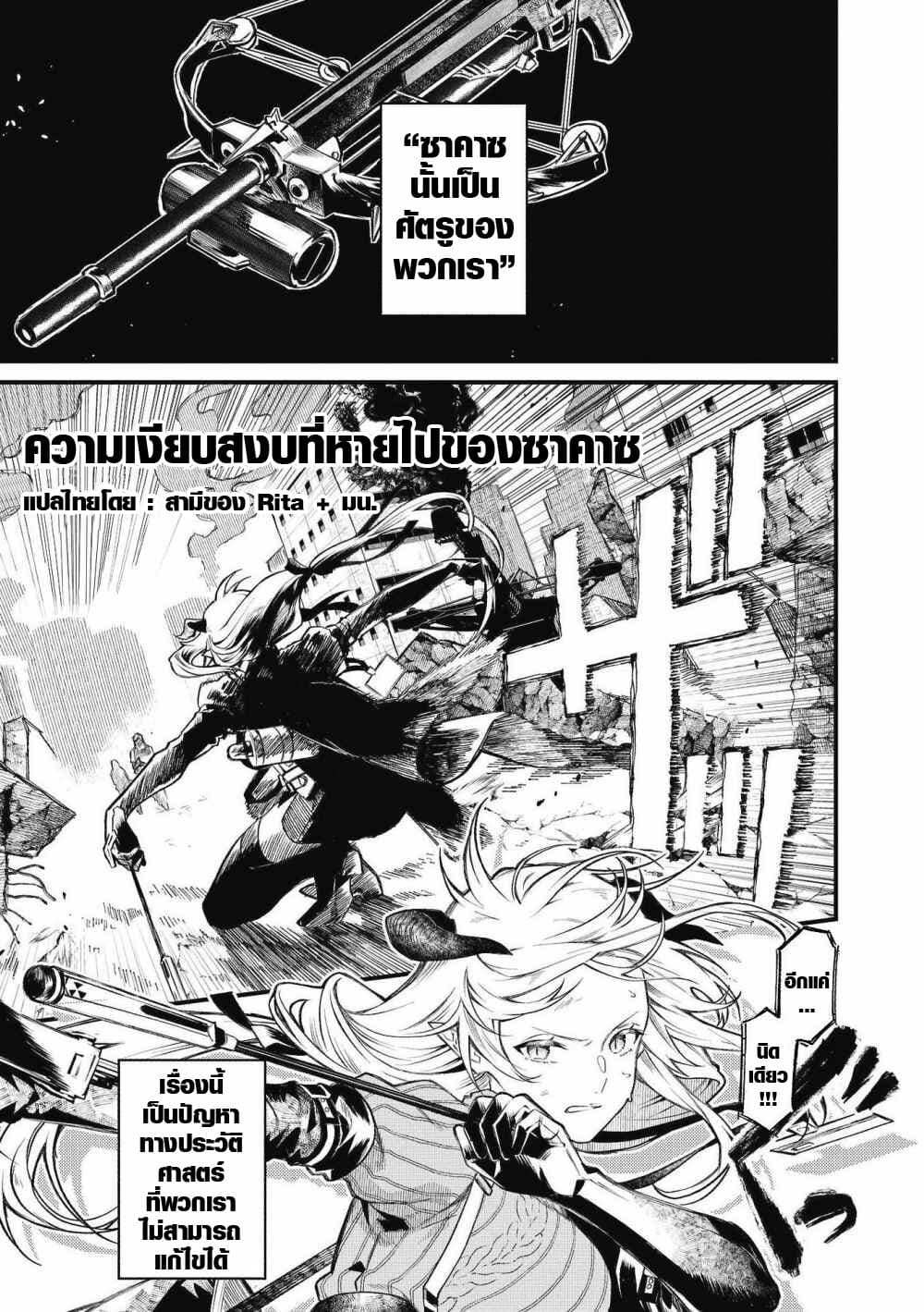 Arknights Comic Anthology 1-ความเงียบสงบที่หายไปของซาคาส