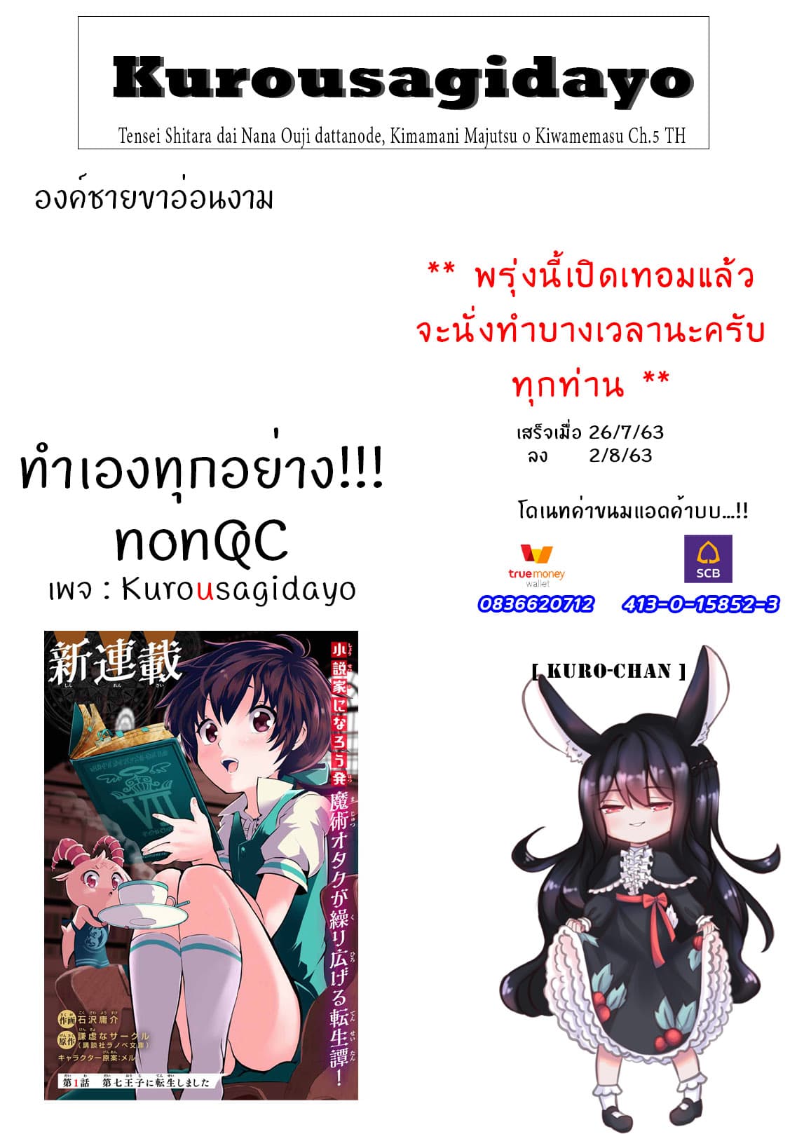 Tensei Shitara dai Nana Ouji dattanode, Kimamani Majutsu o Kiwamemasu 5-กำจัดบอสได้แล้ว แต่