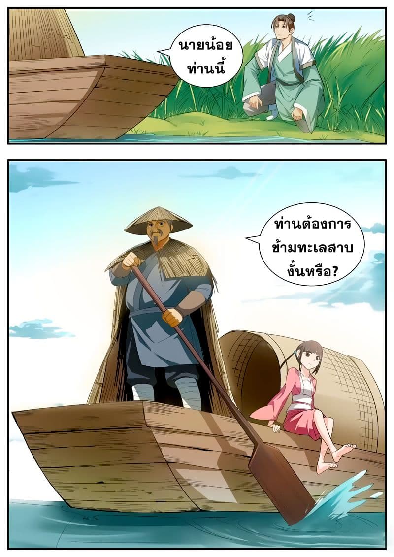 I Shall Seal the Heavens ผนึกสวรรค์ สยบมาร สะท้านเทพ! 59-59